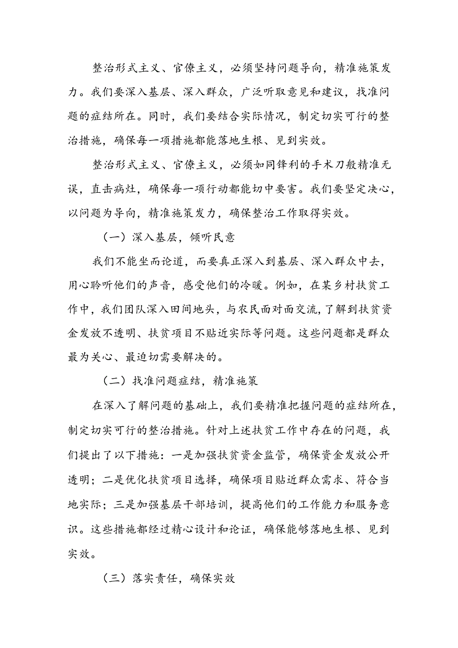 某县委办公室领导干部关于整治形式主义官僚主义为基层减负研讨交流发言材料.docx_第3页