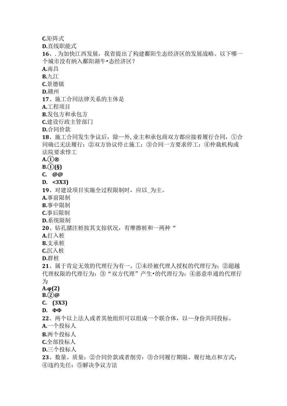 2024年台湾省公路造价师《理论与法规》项目计划与项目控制考试题.docx_第3页