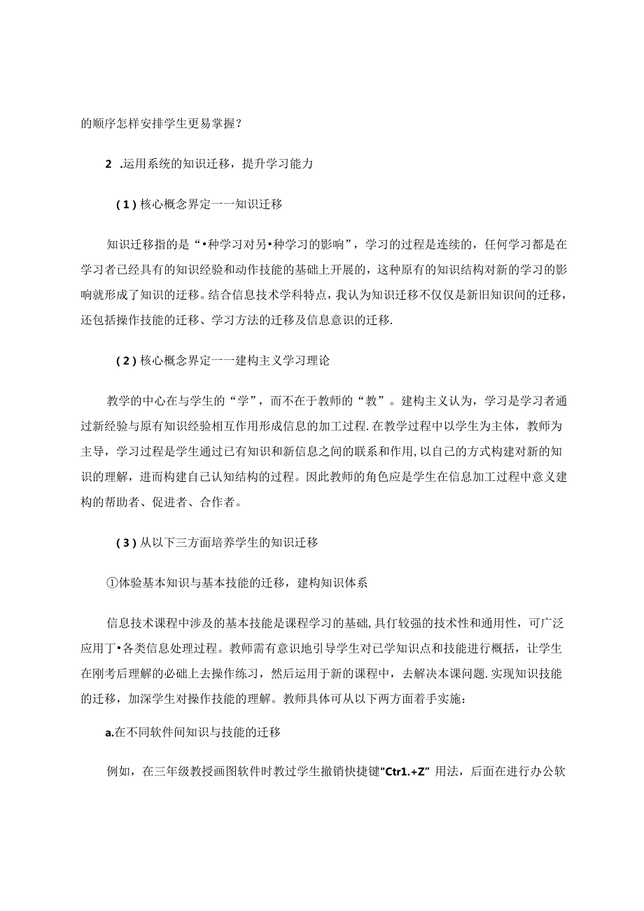 信息技术-立足课堂浅谈信息技术学习力的培养 论文.docx_第3页