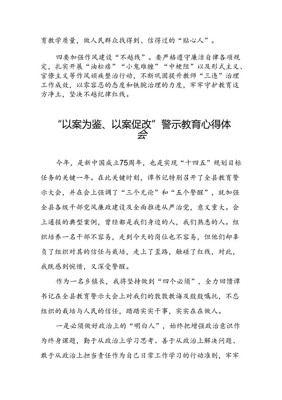 以案为鉴以案促改警示教育大会的心得感悟三篇.docx_第3页