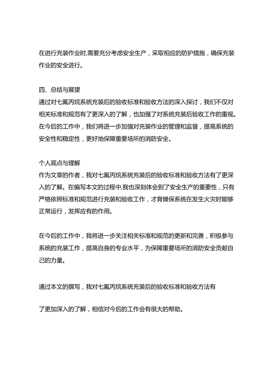 七氟丙烷系统充装后的验收标准和验收方法.docx_第3页