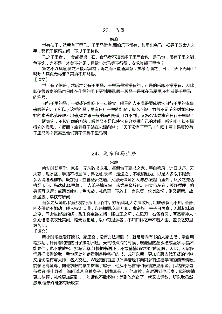 人教版八年级下册文言文原文及翻译.docx_第2页