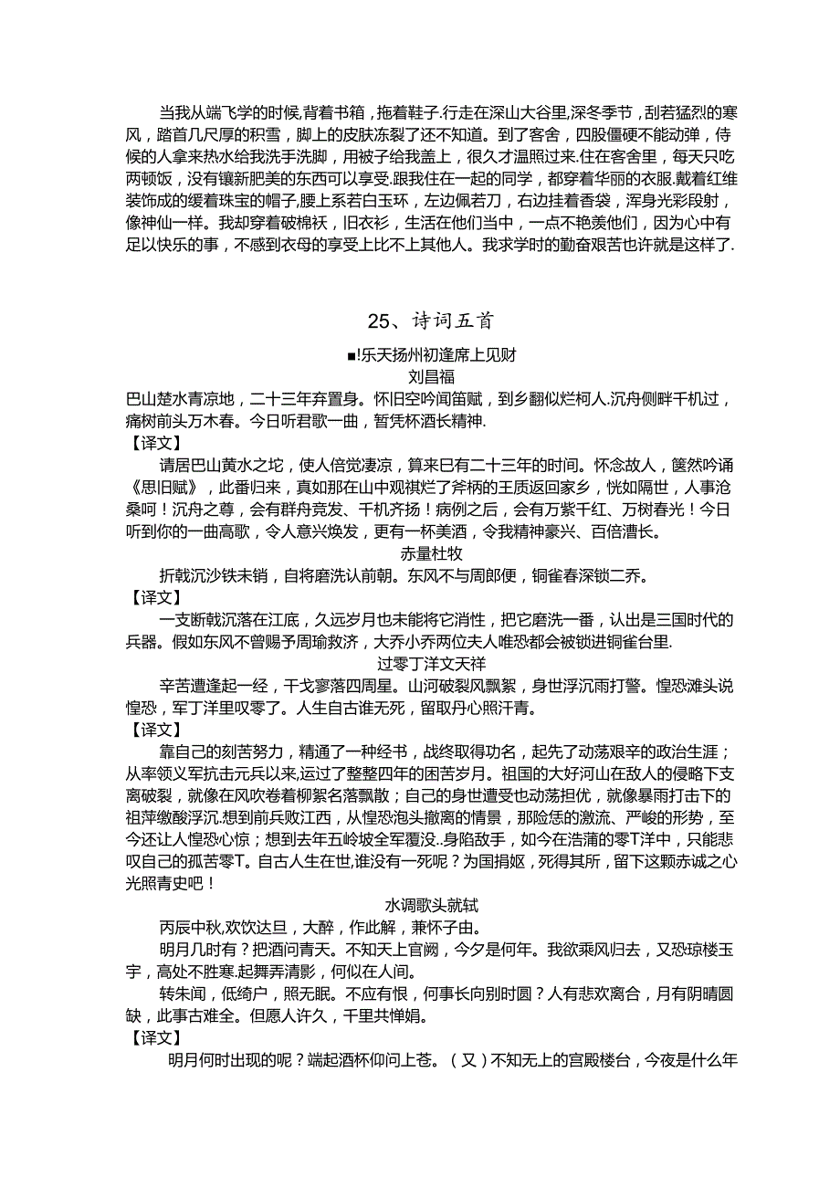 人教版八年级下册文言文原文及翻译.docx_第3页