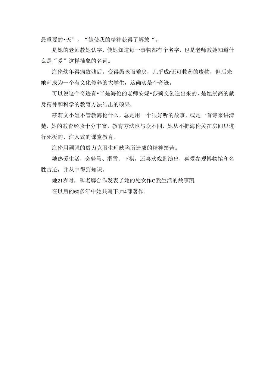 热爱生命的6个小故事（3篇）.docx_第3页