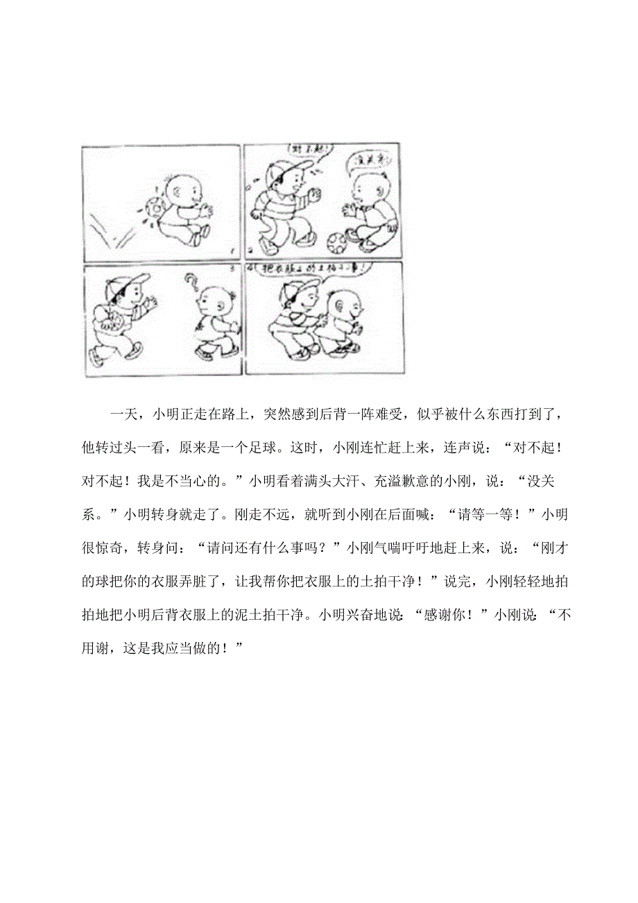 二年级看图写话图片范文及练习.docx_第1页