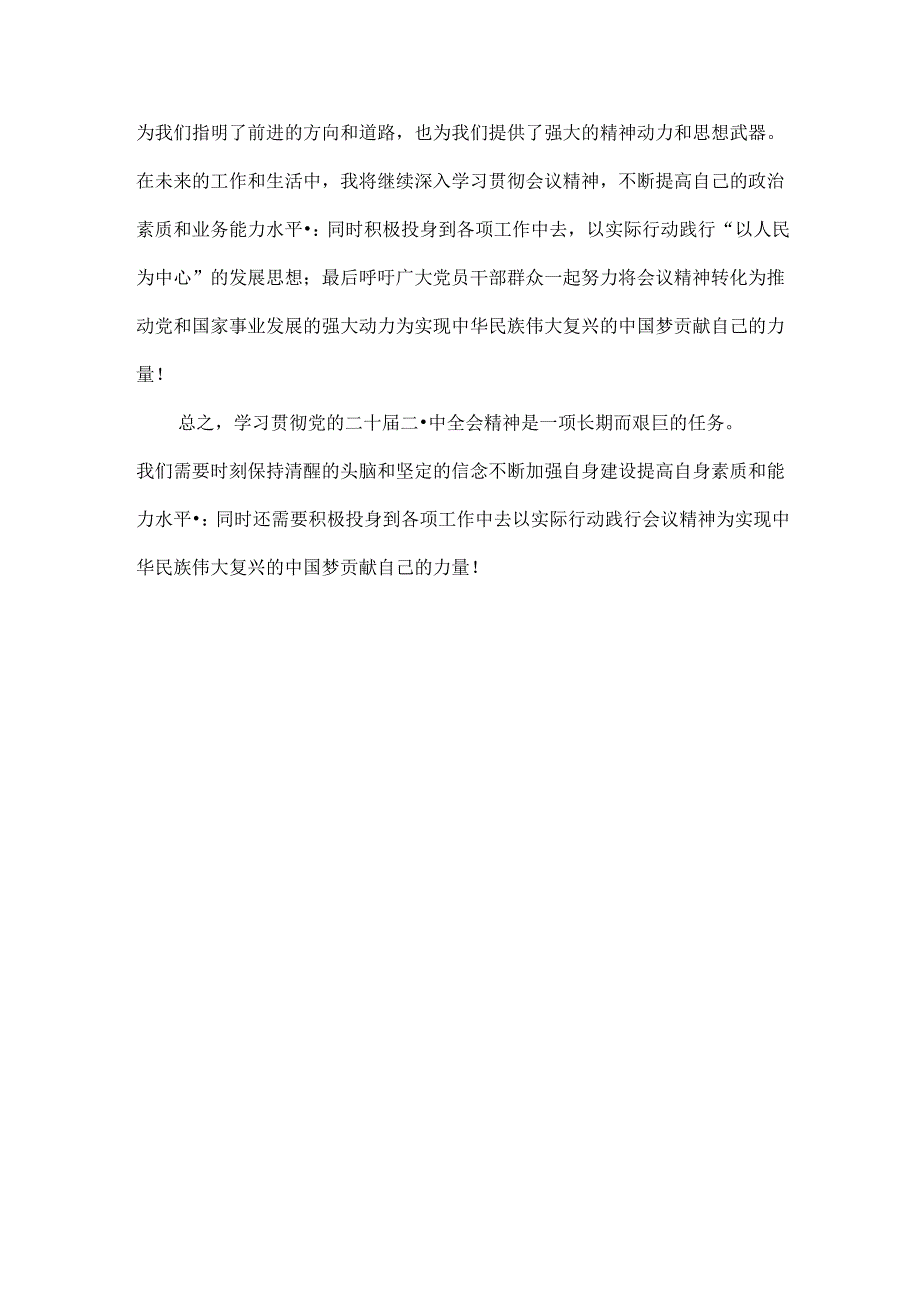 学习二十届三中全会精神的心得体会范文.docx_第3页