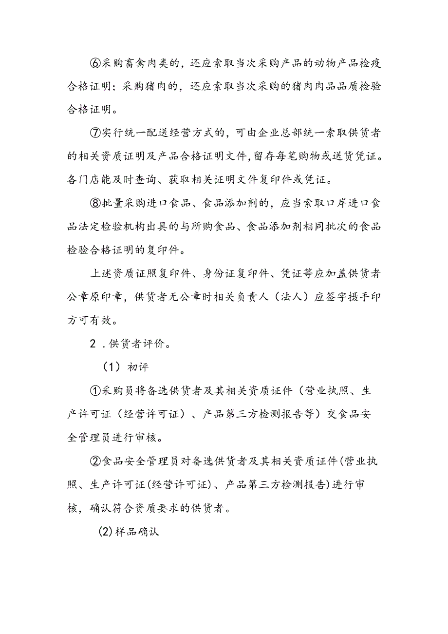 海南省学校食品安全管理体系文件采购流程及要求模板.docx_第2页