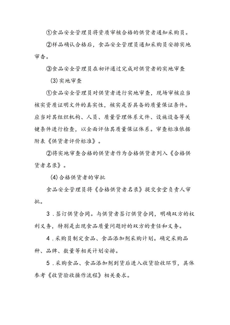 海南省学校食品安全管理体系文件采购流程及要求模板.docx_第3页