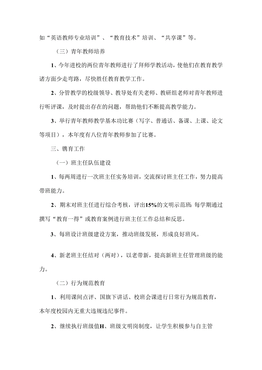 中学班主任年度个人工作总结范文两篇.docx_第2页