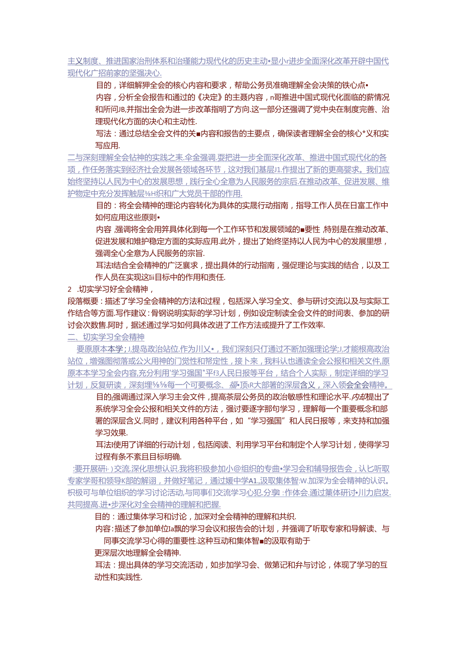 学习贯彻二十届三中全会精神的研讨发言心得体会【通用版】.docx_第2页