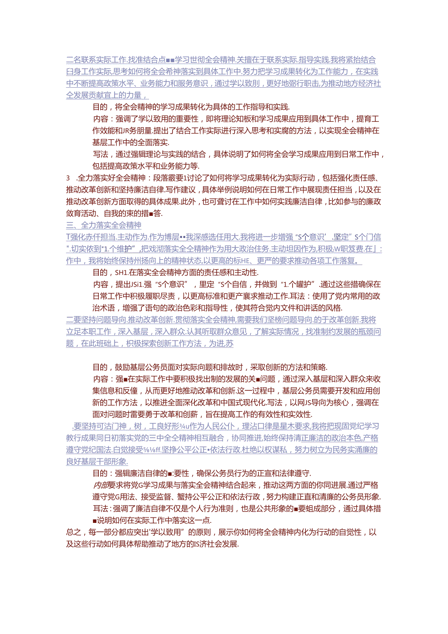 学习贯彻二十届三中全会精神的研讨发言心得体会【通用版】.docx_第3页