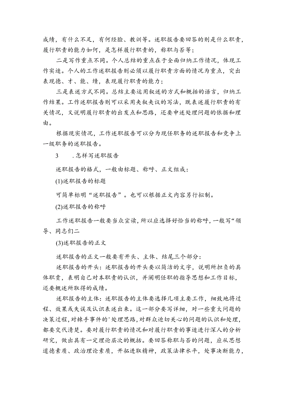 述职报告结尾12篇(述职报告结尾怎么写).docx_第3页