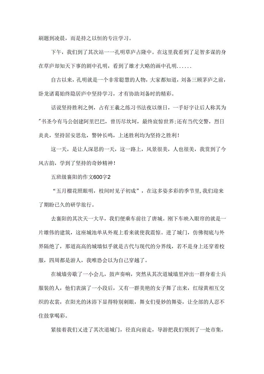 五年级襄阳的作文600字.docx_第2页