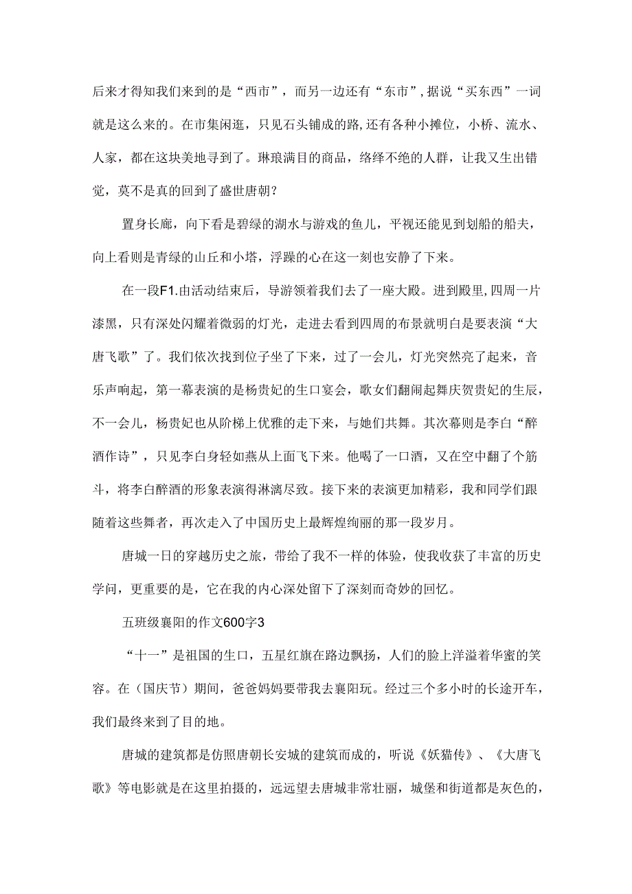 五年级襄阳的作文600字.docx_第3页