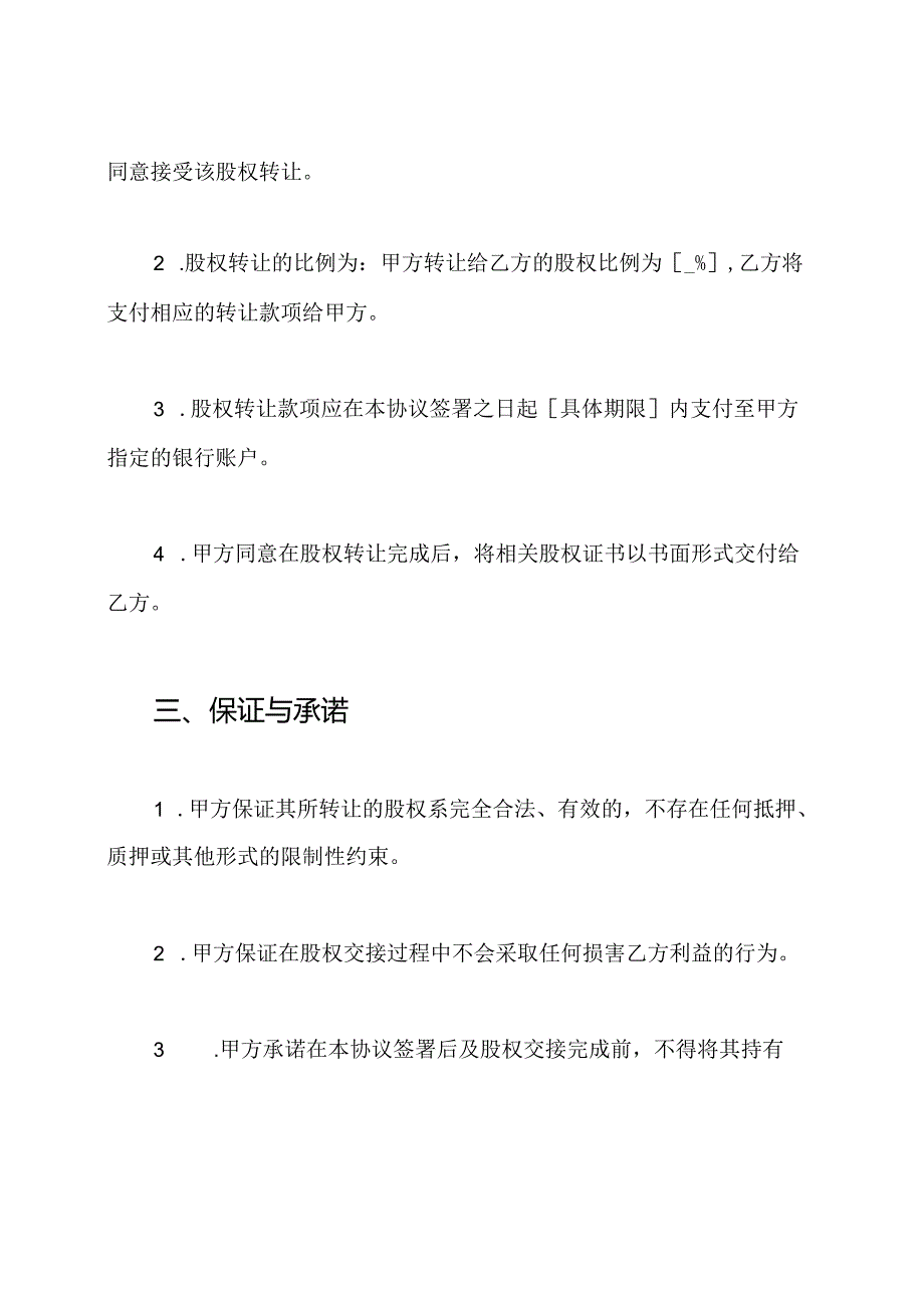 股权交接协议合同（全文版）.docx_第2页