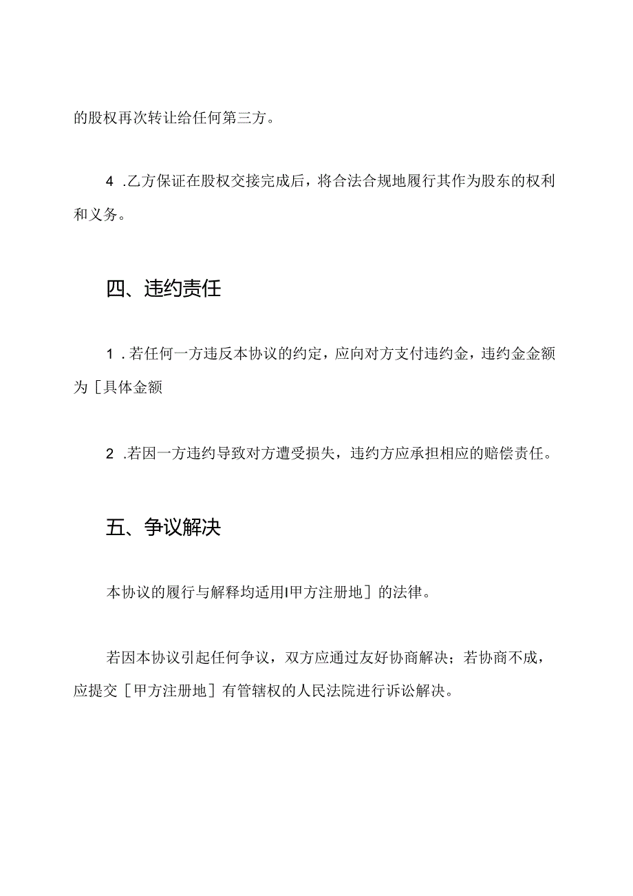 股权交接协议合同（全文版）.docx_第3页