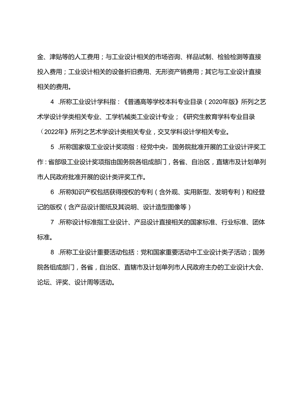 内蒙古自治区工业设计中心认定管理办法（征.docx_第3页