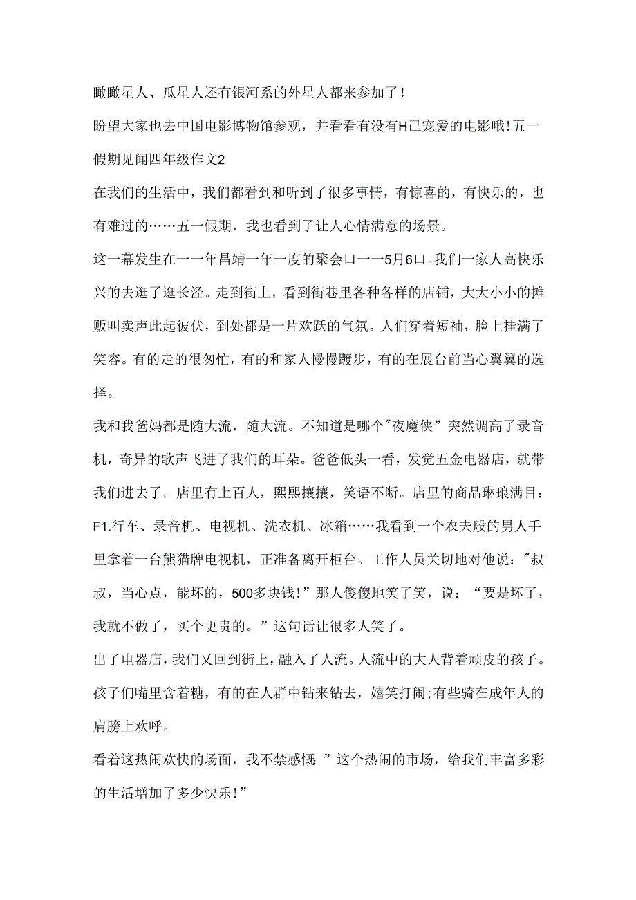 五一假期见闻四年级作文.docx_第2页