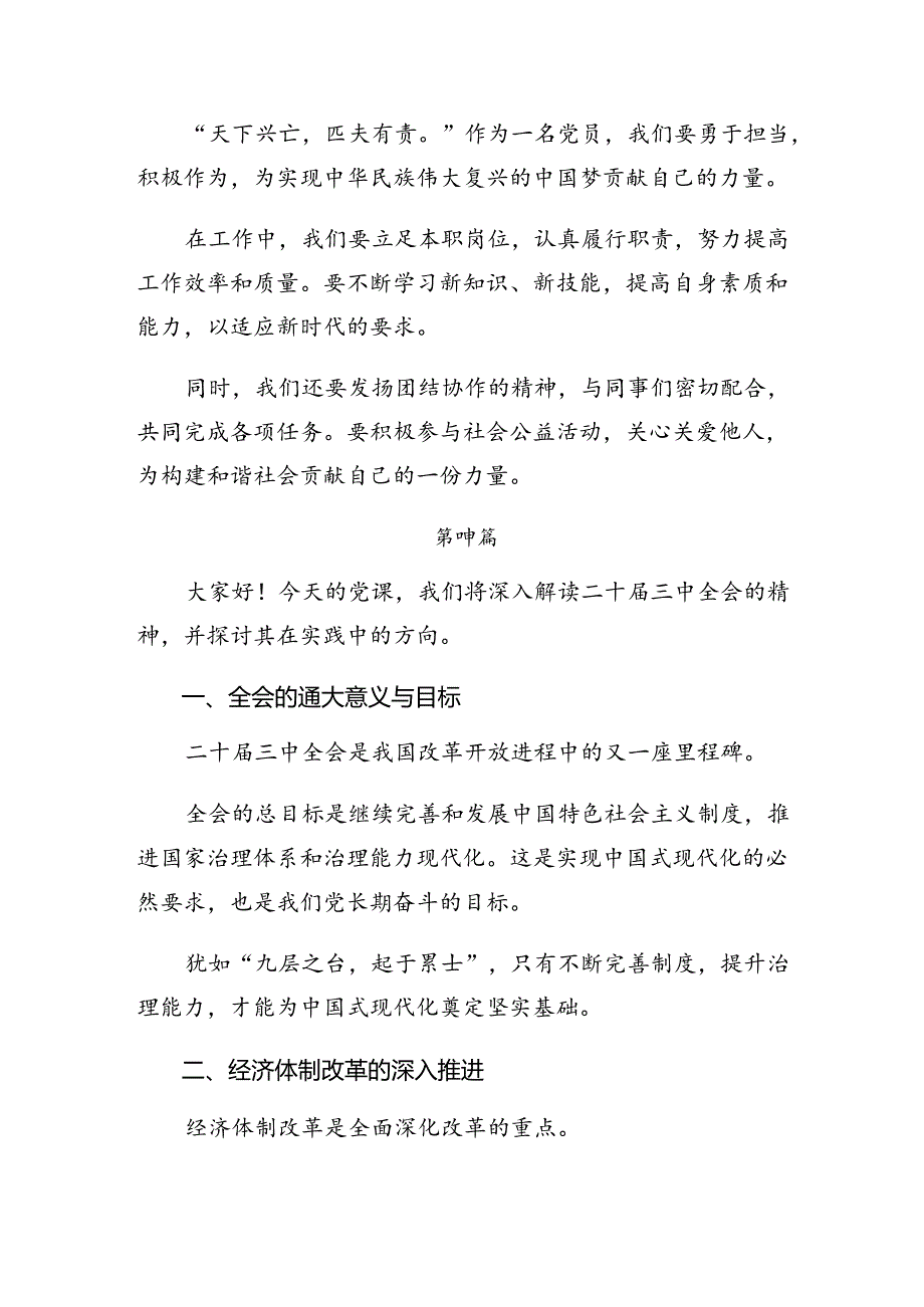 （多篇汇编）2024年有关围绕二十届三中全会精神专题研讨交流材料.docx_第3页