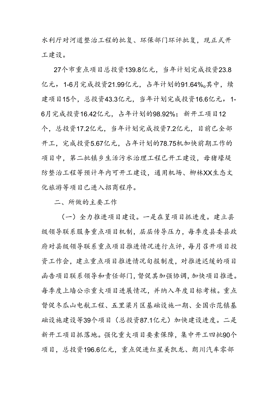 在项目投资工作现场会上的发言.docx_第2页