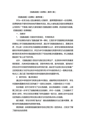 《指数函数》说课稿（通用6篇）.docx