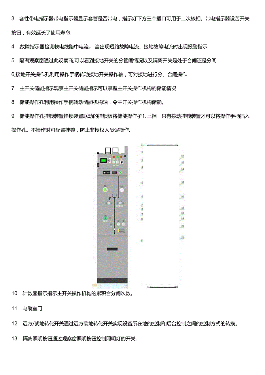 10KV环保气体绝缘柜技术说明书.docx_第3页