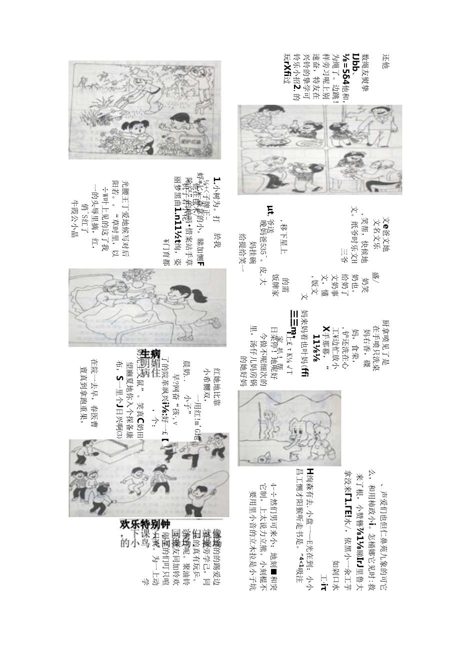 二年级看图写话83570.docx_第1页