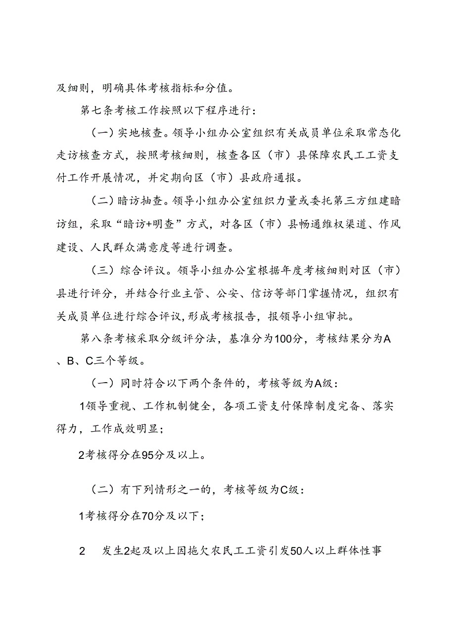 2024《成都市保障农民工工资支付工作考核办法》全文.docx_第2页