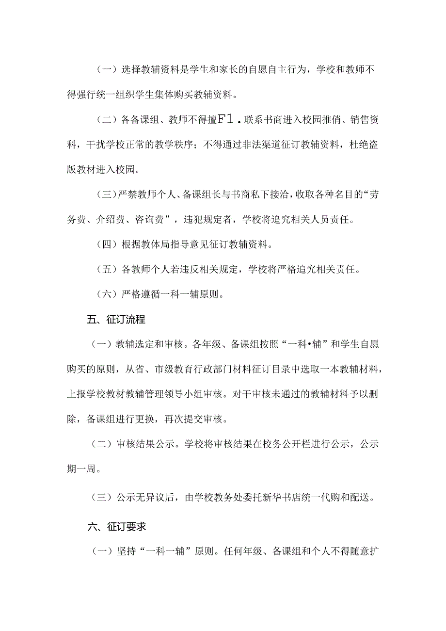 中学2024年教材教辅征订管理工作方案.docx_第2页