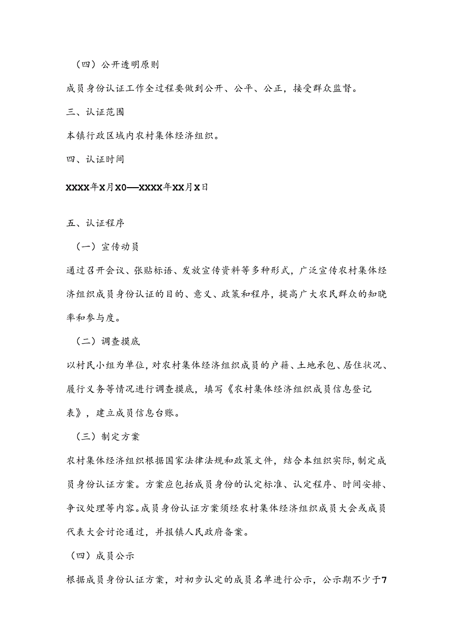 集体经济组织成员身份认证实施方案.docx_第2页