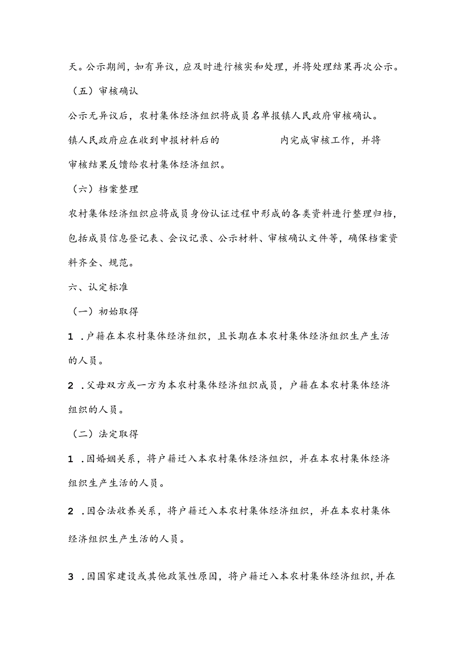 集体经济组织成员身份认证实施方案.docx_第3页