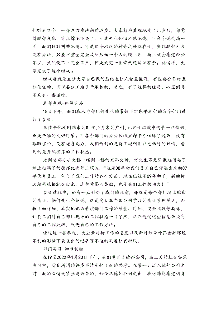 社会实习报告模板3篇 社会实践报告.docx_第3页