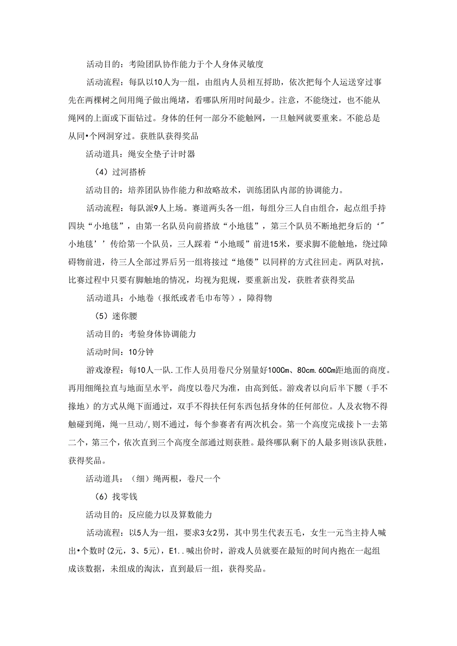 大学生元旦游园活动策划书3篇.docx_第2页