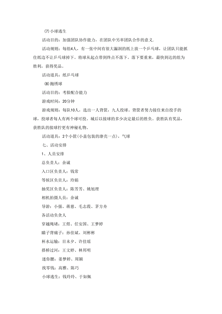 大学生元旦游园活动策划书3篇.docx_第3页