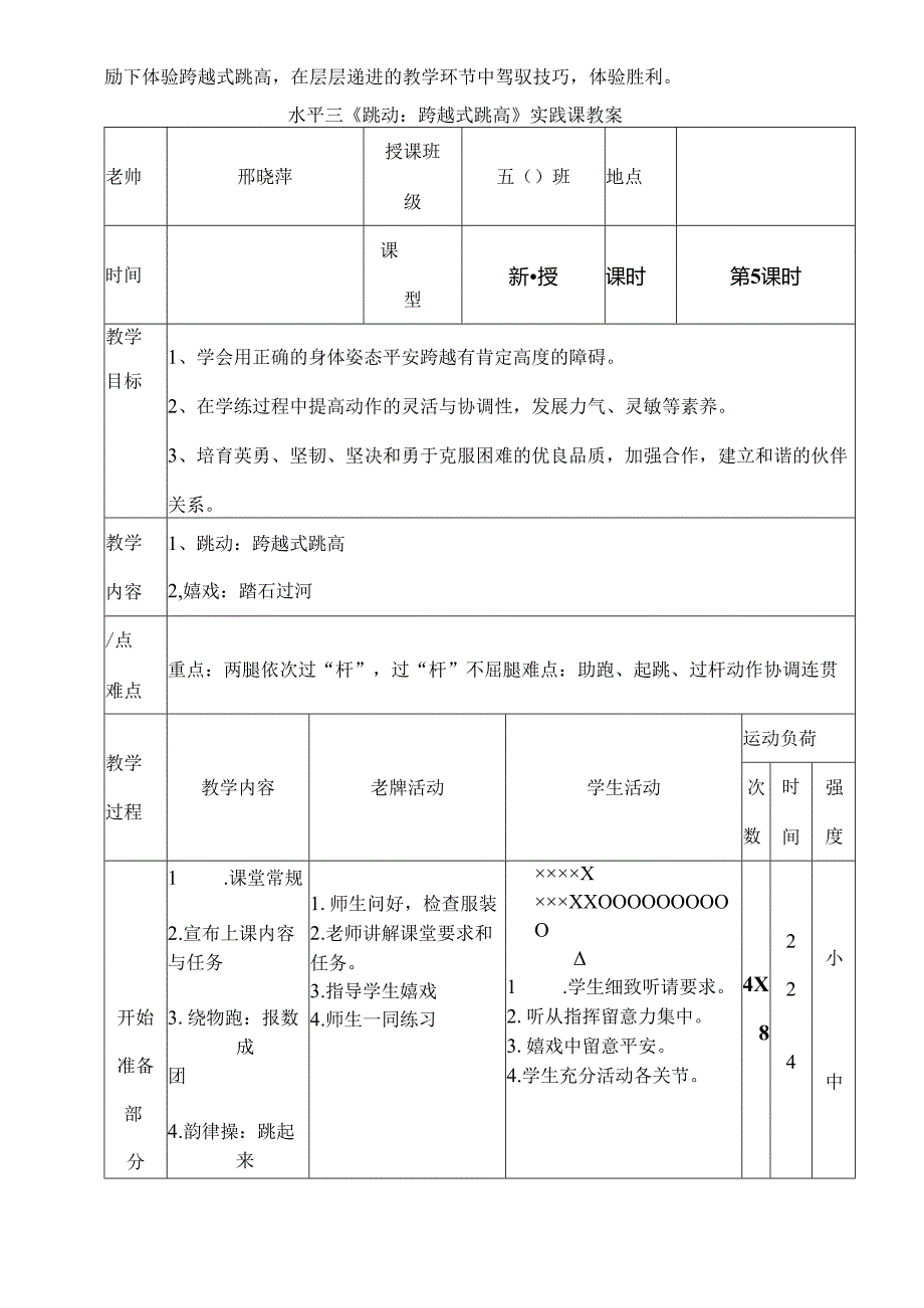 五年级跨越式跳高教案教学设计[1].docx_第2页