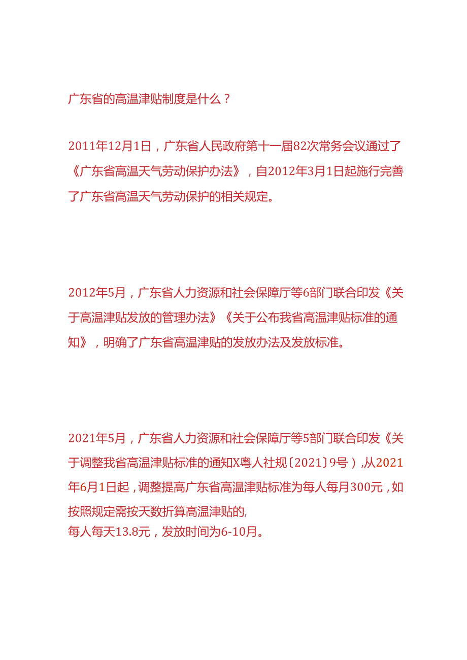 企业管理-单位不发高温津贴怎么办.docx_第2页