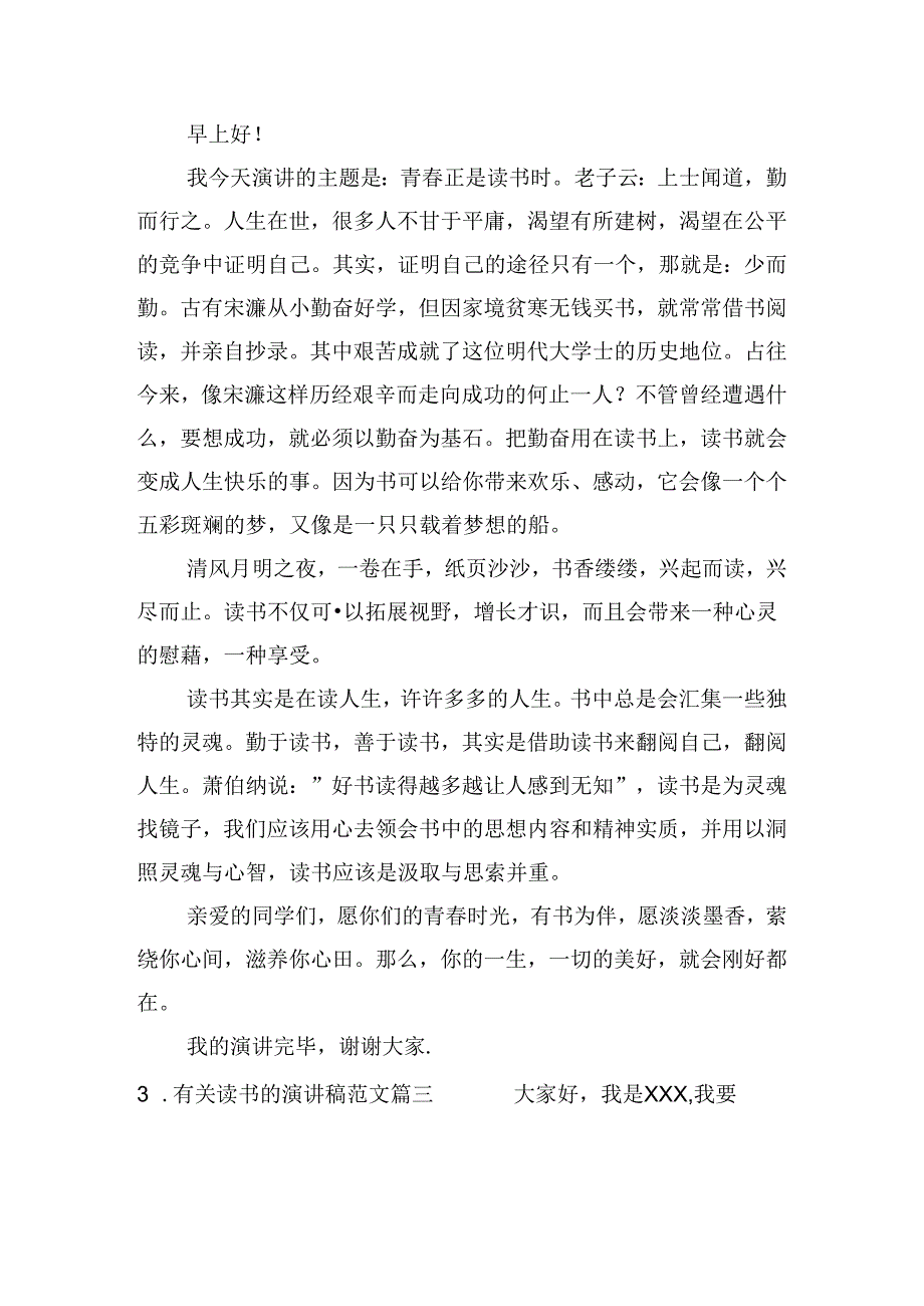 有关读书的演讲稿范文（精选二十篇）.docx_第2页