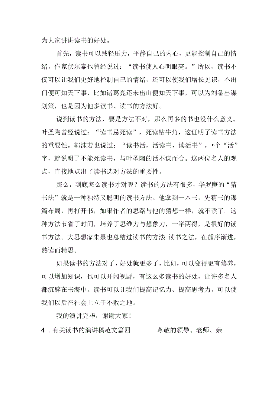 有关读书的演讲稿范文（精选二十篇）.docx_第3页