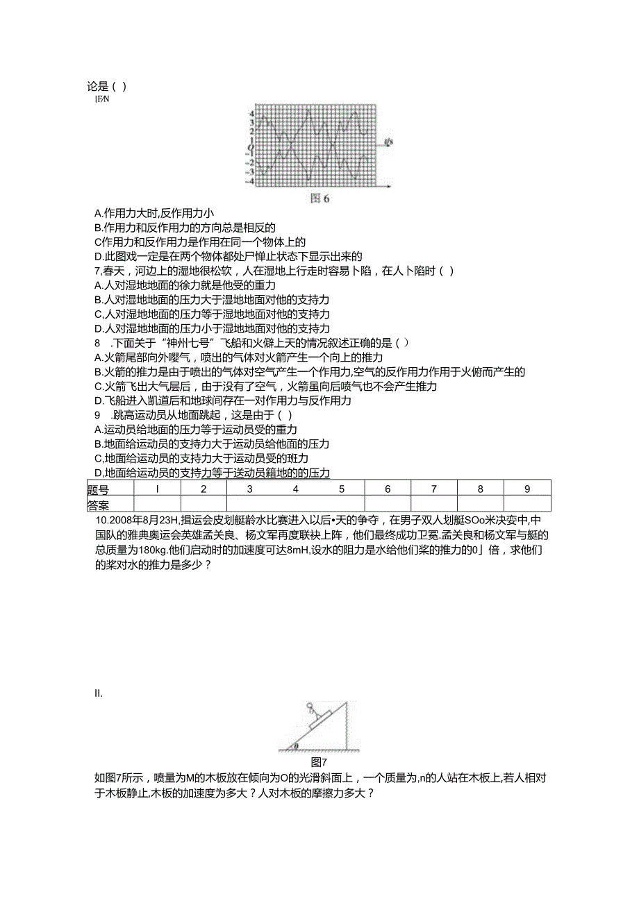 牛顿第三定律练习题.docx_第2页