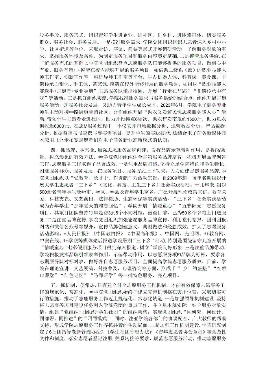 在全省教育系统青年志愿服务工作专题推进会上的汇报发言.docx_第2页