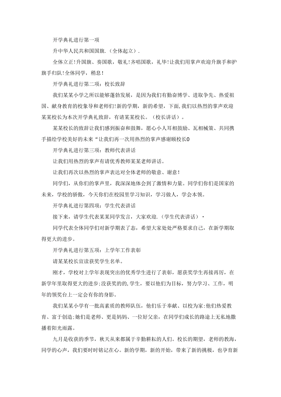 秋季开学典礼主持稿小学.docx_第3页