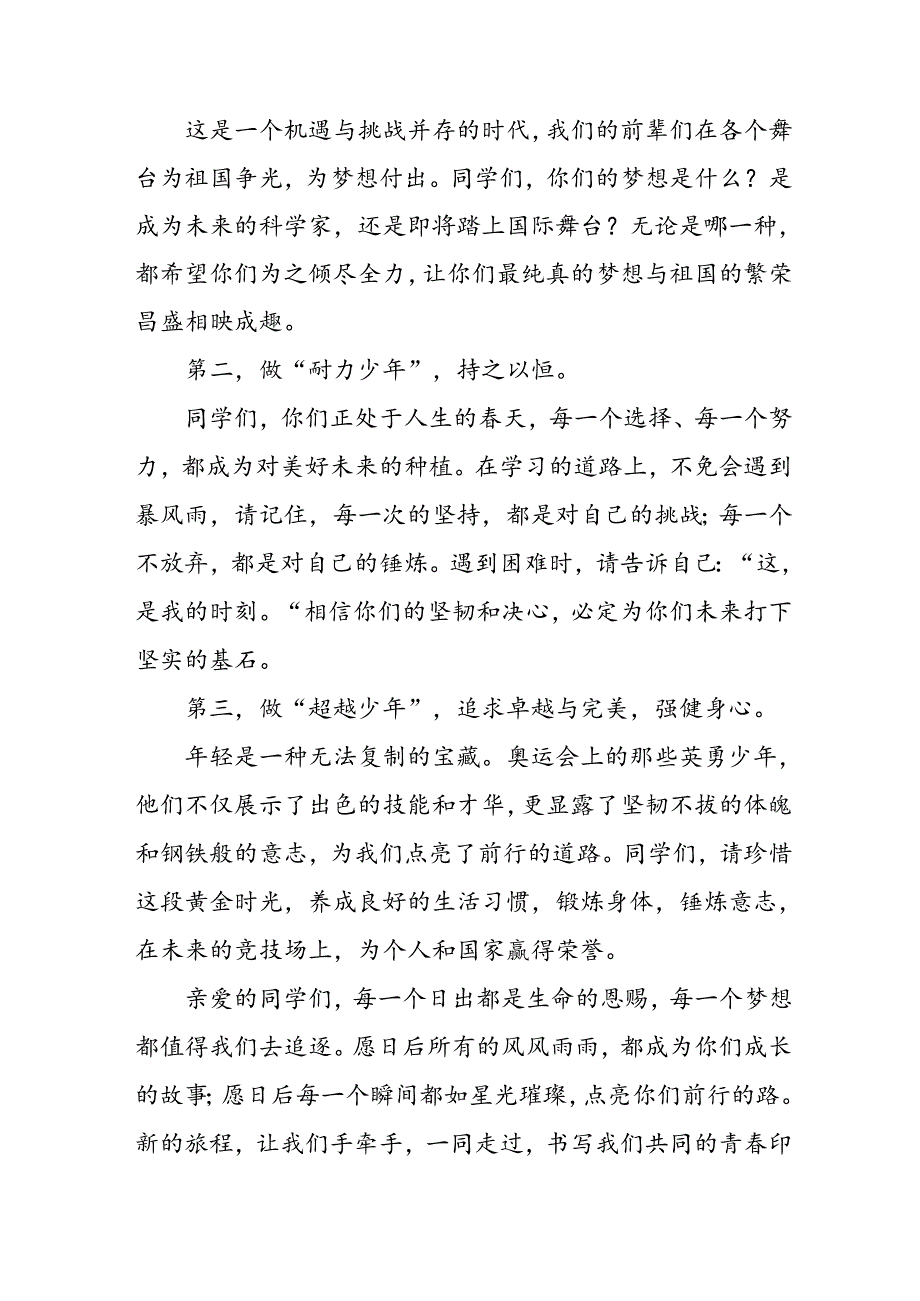 2024年秋季学期开学典礼校长讲话稿三篇.docx_第2页