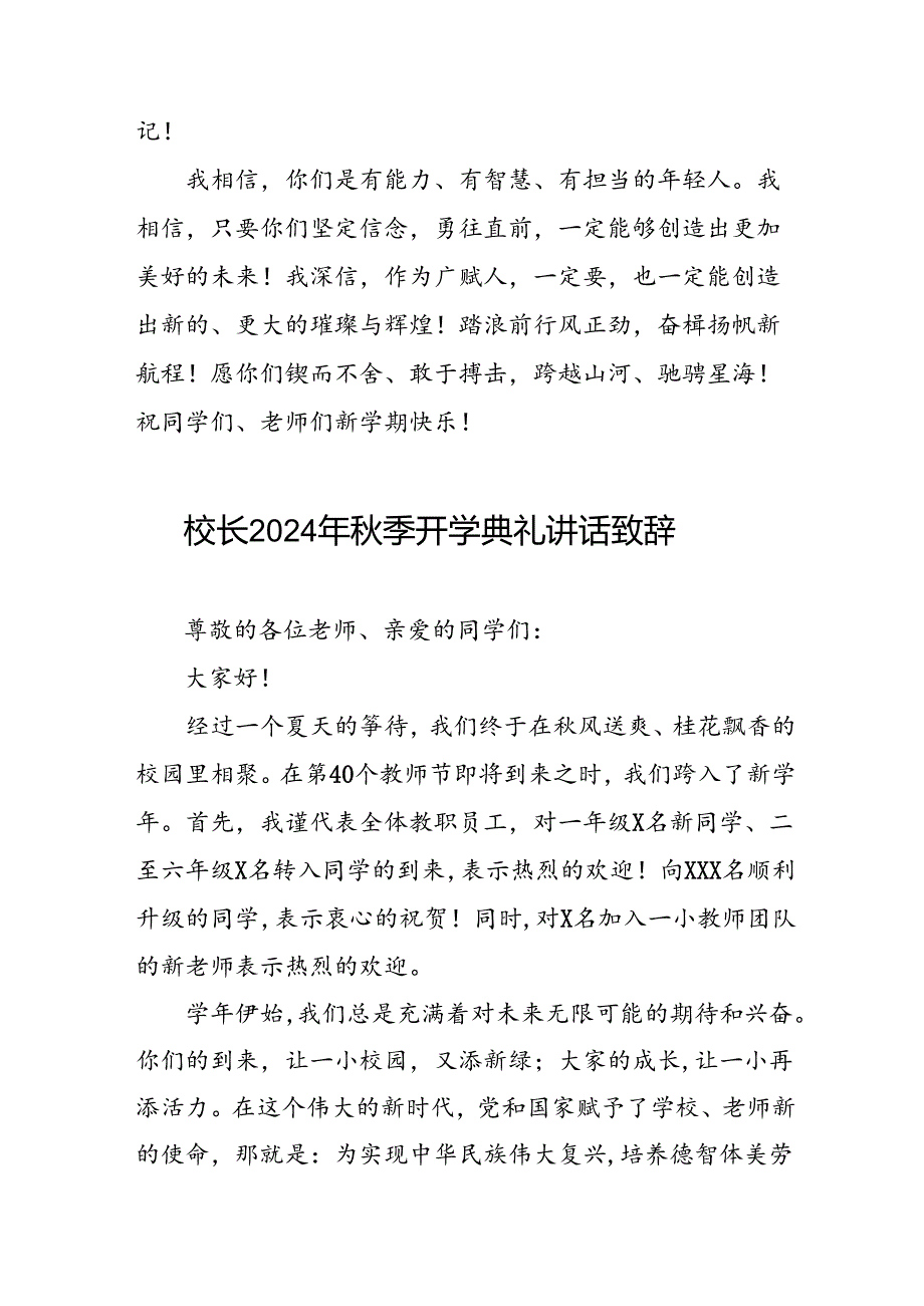 2024年秋季学期开学典礼校长讲话稿三篇.docx_第3页