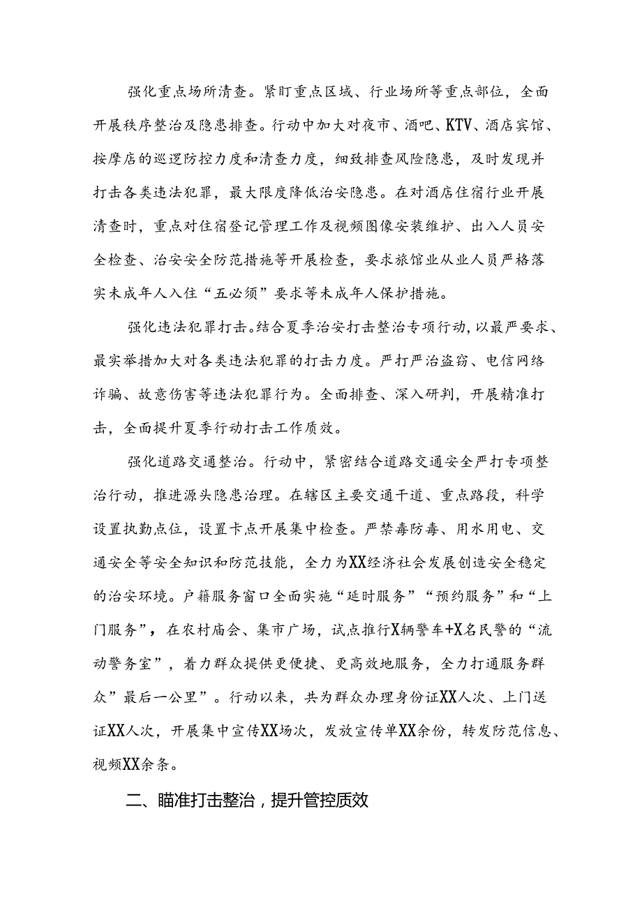 公安2024年扎实开展夏季治安打击整治“百日行动”工作总结6篇.docx_第3页