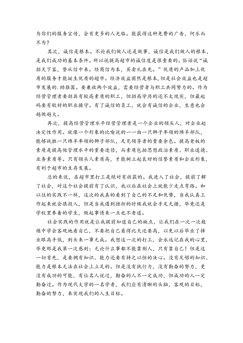 社会实践3篇 社会实践报告.docx_第3页