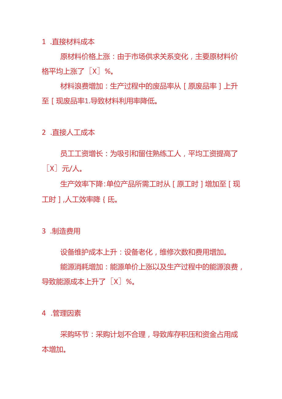 财会实操-《工厂成本偏高的财务分析报告》.docx_第2页