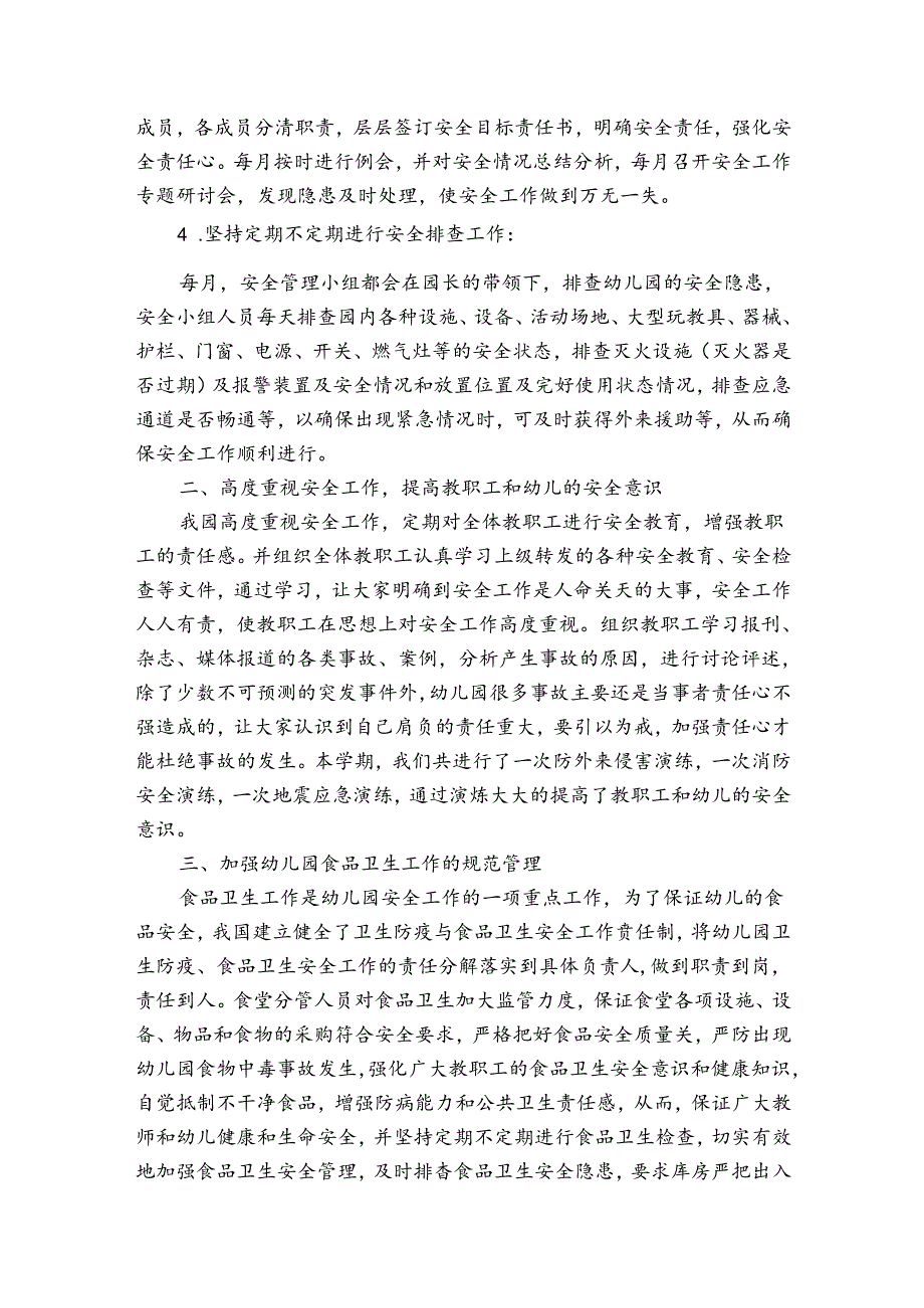 有关幼儿园安全的工作总结（34篇）.docx_第2页