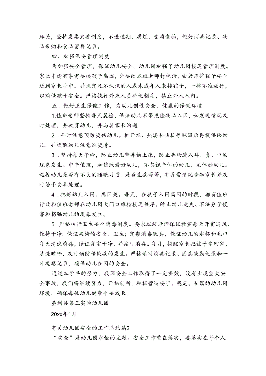 有关幼儿园安全的工作总结（34篇）.docx_第3页