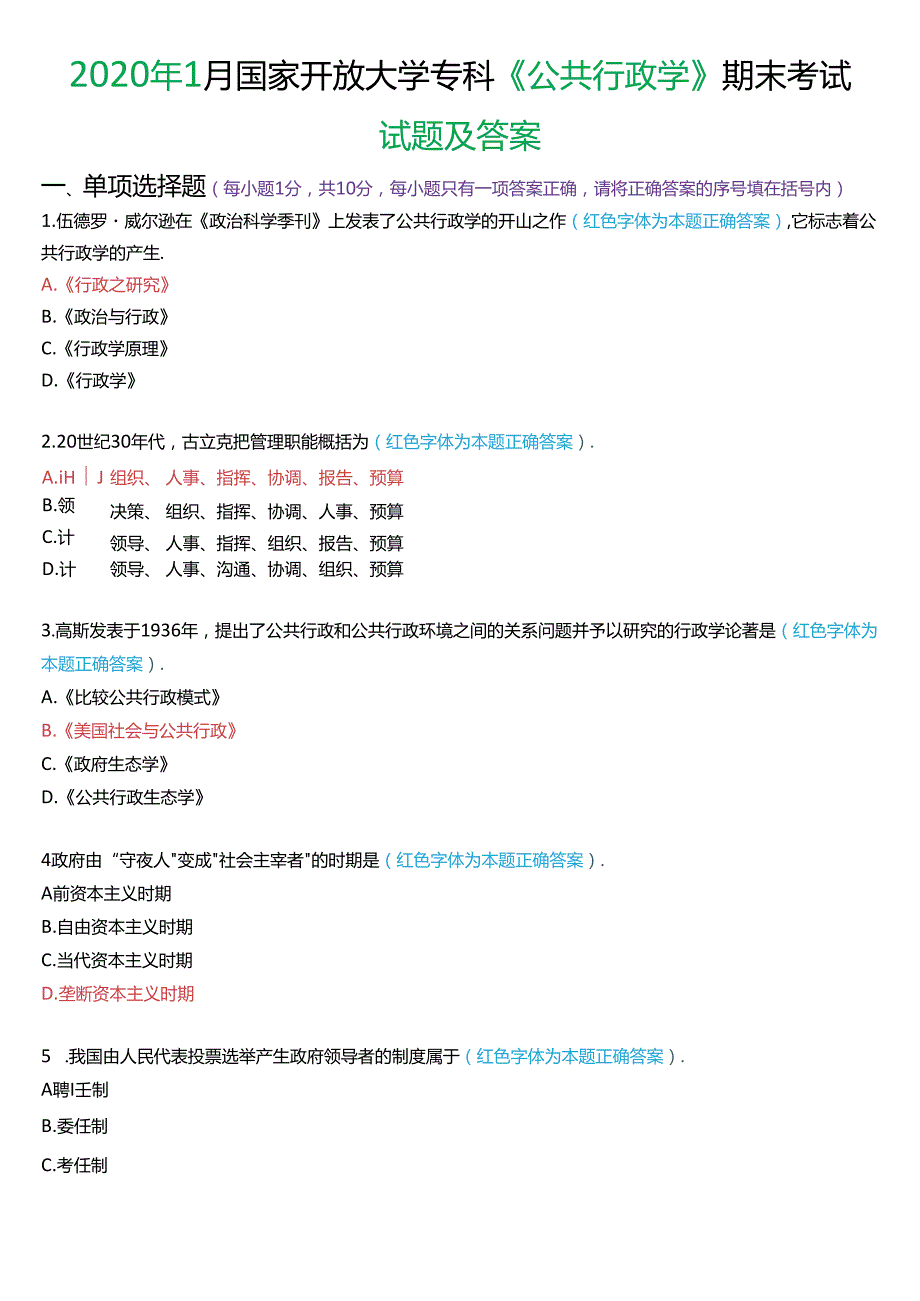 2020年1月国家开放大学专科《公共行政学》期末考试试题及答案.docx_第1页