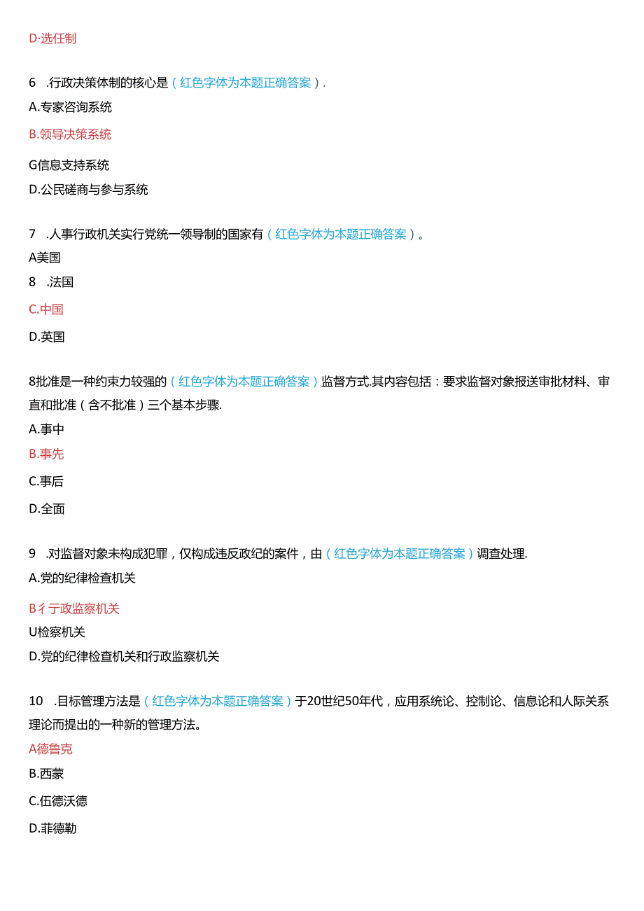 2020年1月国家开放大学专科《公共行政学》期末考试试题及答案.docx_第2页